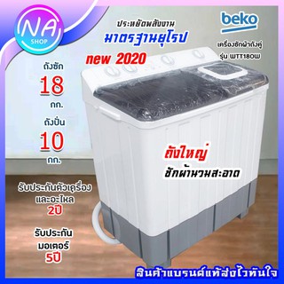 เครื่องซักผ้า 2 ถัง BEKO ขนาด 18 กก. รุ่น WTT180W