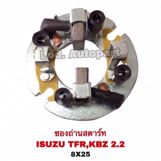 ซองถ่านสตาร์ท ISUZU TFR/KBZ 2.2 BH402