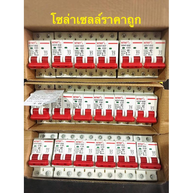 เบรคเกอร์Dc มี16/32/63A