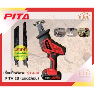 เลื่อยชักไร้สาย 48V PITA 2B (แบต2ก้อน)  แบตเตอรี่ 2 ก้อน ✅ ใบเลื่อย 2 ใบ ✅48V PITA 2B EUROX ✅ของแท้✅