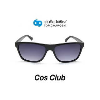 COS CLUB แว่นกันแดดทรงเหลี่ยม 8219-C1 size 58 By ท็อปเจริญ