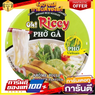 🎯BEST🎯 เฝอก๋วยเตี๋ยวเส้นเล็กกึ่งสำเร็จรูปชนิดถ้วยรสไก่ 70กรัม Pho Instant Small Noodles Cup Chicken Flavor 70 g. 🛺💨