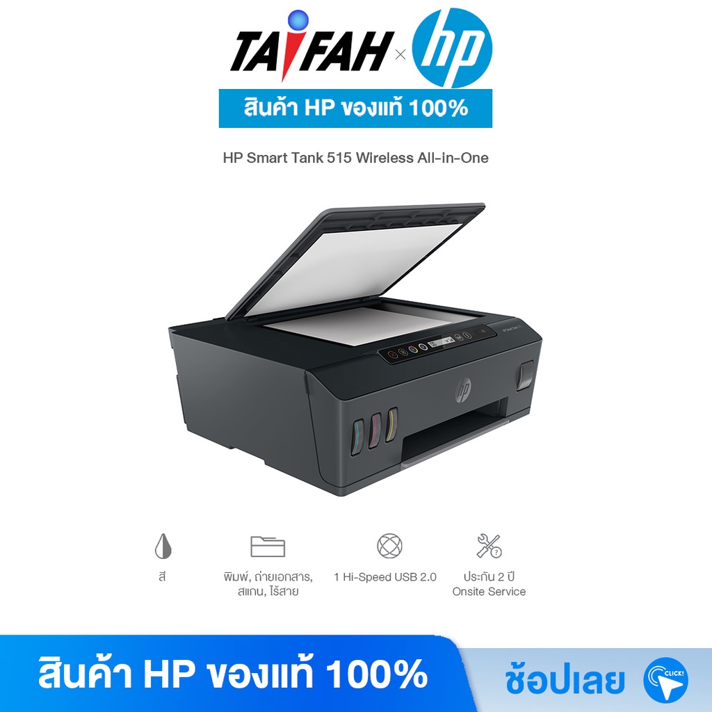 HP Printer  - เครื่องปริ้น HP Smart Tank 515 All-in-One Printer /WIFI (1TJ09A)พิมพ์สี หมึกแท้พร้อมใช