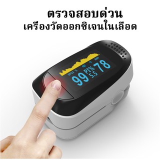 （สีดำ）พร้อมส่ง เครื่องวัดออกซิเจนในเลือด  วัดออกซิเจน วัดชีพจร Fingertip Pulse Oximeter อุปกรณ์ตรวจวัดชีพจร เครื่องวัดออ