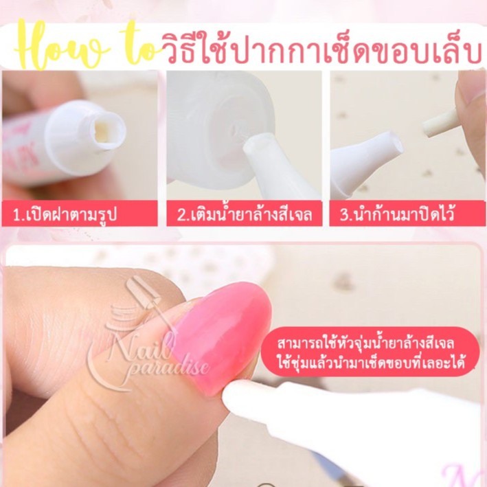พร้อมส่งทุกวันปากกาเช็ดขอบเล็บ​ เช็ดสีเจล​ (ต้องเติมน้ำยาเอง) ฟรี หัวเปลี่ยน3หัว แท่งใหญ่จับง่าย ราคา ถูกที่สุด ดีลบีเคเค แกลเลอรีภาพที่ 8