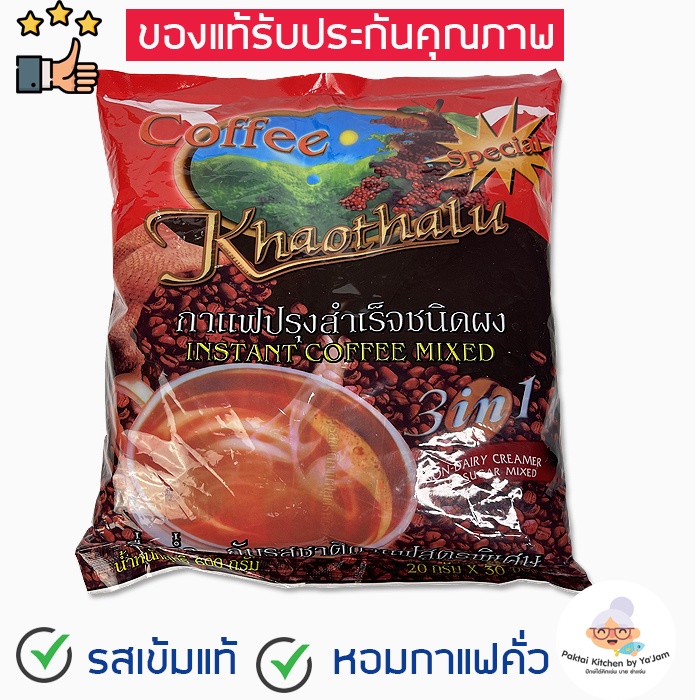 👍แนะนำ👍 กาแฟเขาทะลุชุมพร ซองสีแดง สูตรกลมกล่อม 3 in 1 รสเข้ม หอมกาแฟคั่วจากไร่ ของแท้ ของดี จ.ชุมพร
