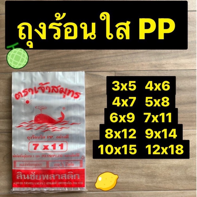 (food grade) ถุงพลาสติกใส PP ใส่ข้าว แกง ก๋วยเตี๋ยว อาหารอื่น ๆ ขนาด 5x8 6x9 7x11 8x12 9x14 10x15 แพ
