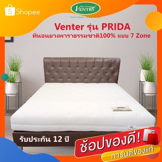 VENTRYที่นอนยางพาราธรรมชาติ100% แบบ 7 Zone  รุ่น PRIDA 3.5ฟุต หนา 8 นิ้ว ~ฟรีหมอนหนุน+หมอนข้าง ส่งฟรี กทมและปริมณฑล