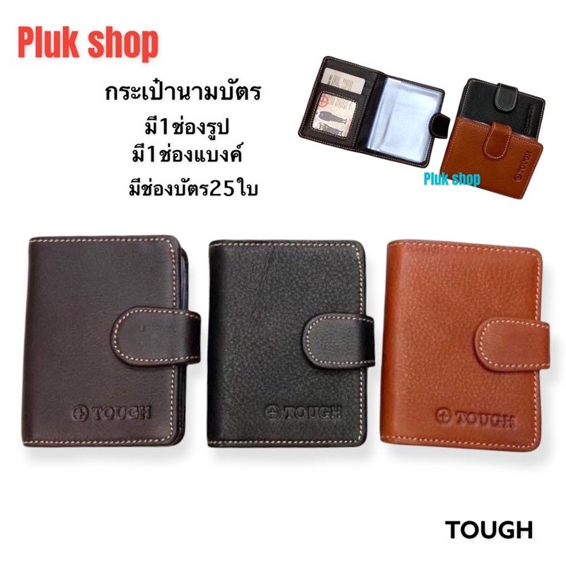 กระเป๋านามบัตร TOUGH หนังวัวแท้100%หนังชามัว แบบมีช่องใส่แบงค์ ขนาด 10.5x8x2 cm ช่องใส่บัตร 25ใบ