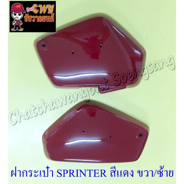 ฝากระเป๋า SPRINTER สีแดง ขวา/ซ้าย (33328)