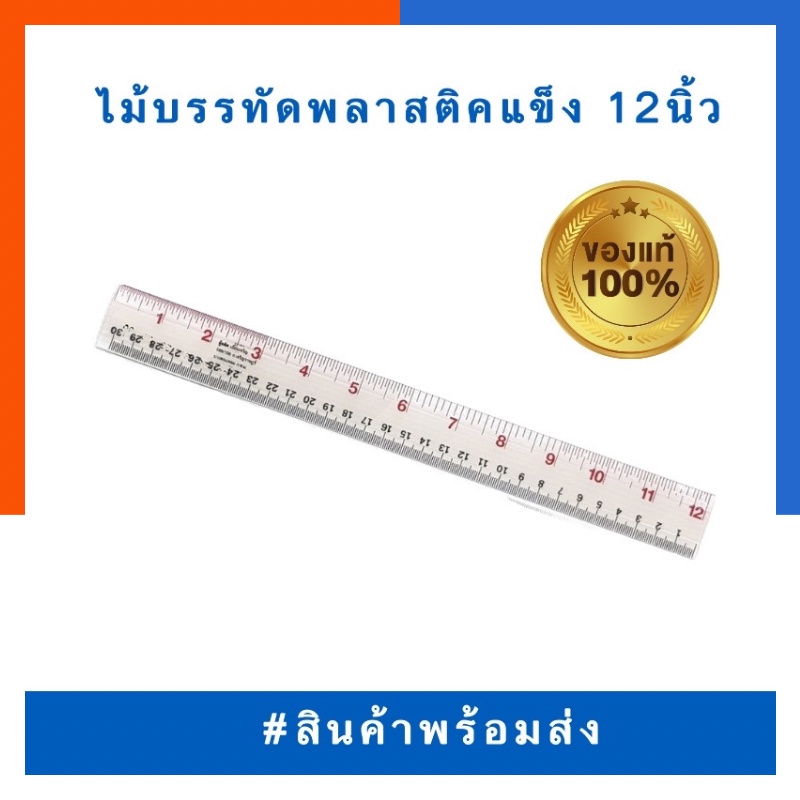 ไม้บรรทัด พลาสติก แบบแข็ง 30เซน [12นิ้ว] พลาสติค ใส ไม้บันทัด ไม้วัด ใส พร้อมส่ง ไม้บรรทัดใส US.Stationั