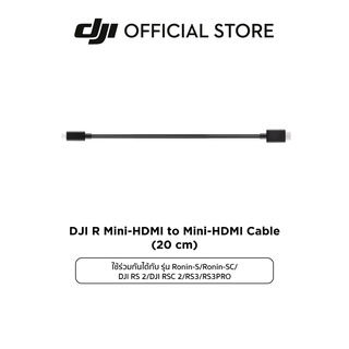 DJI Ronin-S/Ronin-SC/DJI RS 2/DJI RSC 2/RS3/RS3PRO R Mini-HDMI to Mini-HDMI Cable (20 cm) อุปกรณ์เสริม ดีเจไอ รุ่น Ronin-S/Ronin-SC/DJI RS 2/DJI RSC 2/RS3/RS3PRO