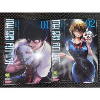 เกมทดลองคุกนรก การ์ตูนใหม่ เล่ม1-2 มือ1  2เล่ม 179บ