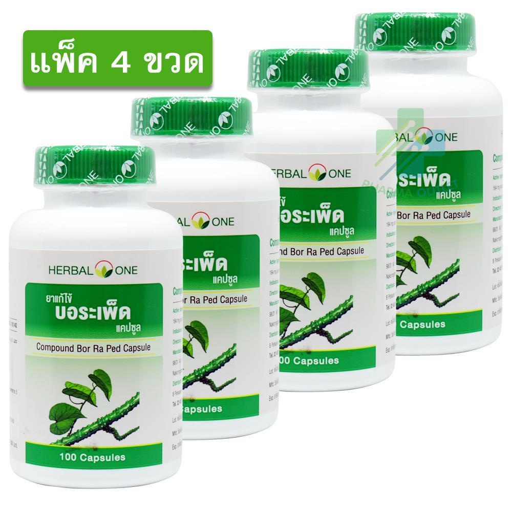 บอระเพ็ด Herbal One 100 แคปซูล (แพ็ค 4ขวด) Shopee Thailand