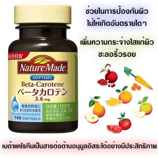 (Pre Order)Nature Made beta Carotene 140Tablets.อาหารเสริมเบต้าคาร์โรทีน