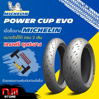 ยางมอเตอร์ไซค์ MICHELIN POWER CUP EVO