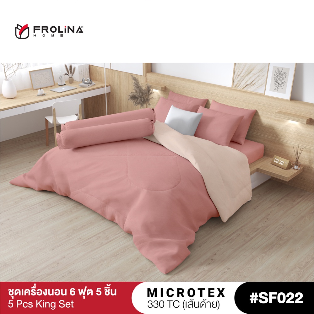 Frolina Microtex  6 ฟุต King 5 ชิ้น (ไม่มีผ้านวม) 330 เส้นด้าย – Solid Vol.7 ราคา ถูกที่สุด ดีลบีเคเค แกลเลอรีภาพที่ 2
