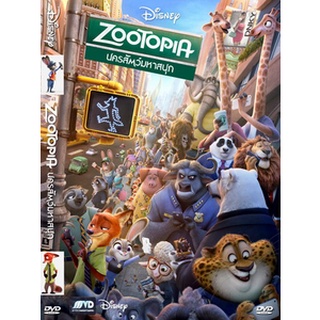 DVD หนังการ์ตูนมาสเตอร์ ซูโทเปีย นครสัตว์มหาสนุก Zootopia (พากย์ไทย/อังกฤษ-บรรยายไทย) ของพร้อมส่ง