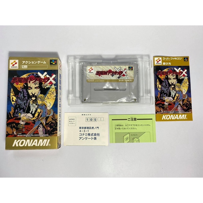 (1) ตลับแท้ SUPER FAMICOM  Akumajou Dracula XX  Castlevania