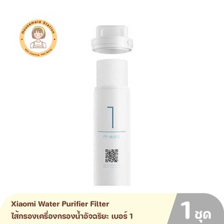 Xiaomi Water Purifier Filter ไส้กรองเครื่องกรองน้ำอัจฉริยะ เบอร์ 1/ เบอร์ 2/ เบอร์ 4