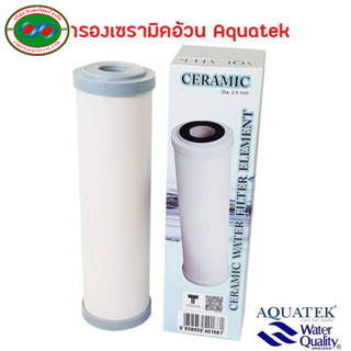 เซรามิก 10นิ้ว อ้วน Ceramic 10นิ้ว ไส้กรองน้ำ ไส้กรองน้ำดื่ม เครื่องกรองน้ำ กรองตะกอน สารแขวนลอย แบคทีเรีย เซรามิก 0.3ไม