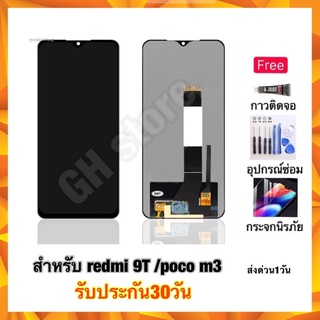 redmi 9T /Xiaomi Poco M3 จอชุด ฟรี3ย่าง