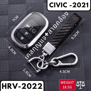 เคสกุญแจ Civic FE 2021, HRV2022 gen11 เคฟล่า ปลอกหุ้มกุญแจ HONDA อุปกรณ์ตกแต่งรถยนต์