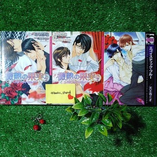 (SET 3 เล่ม UNCUT🔞 แปลไทย)​ Butterfly Sky Fall &amp;​ EGOISTIC BLUE การ์ตูนวายอันคัทมือสอง มังงะวาย