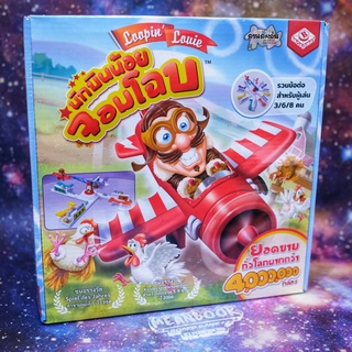 นักบินน้อยจอมโฉบ Loopin Louie Board Game (ภาษาไทย)