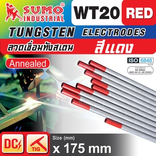 ลวดเชื่อมทิก ลวดเชื่อมทังสเตน (แดง) WT20 ขนาด Ø1.6, Ø2.4, Ø3.2x175mm (10เส้น/แพ็ค) Tungsten electrodes red SUMO