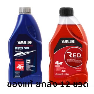 Yamalube yamaha น้ำมันเครื่อง 4T/4AT SAE 10w-40 ของแท้ ยกลัง 12ขวด