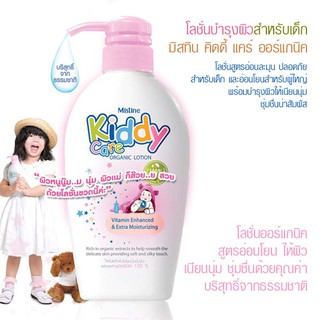 Mistine Kiddy Care Organic Lotion 400ml. มิสทีน คิดดี้ แคร์ ออร์แกนิค โลชั่น โลชั่นบำรุงผิวสำหรับลูกน้อย ฿79