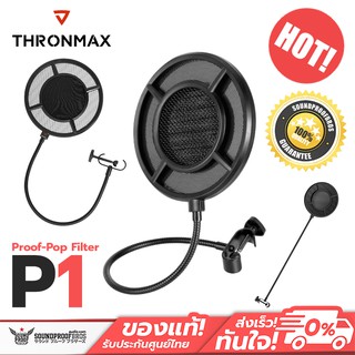 ฟิลเตอร์กันลม และเสียงรบกวน แบรนด์ Thronmax รุ่น Proof-Pop Filter P1