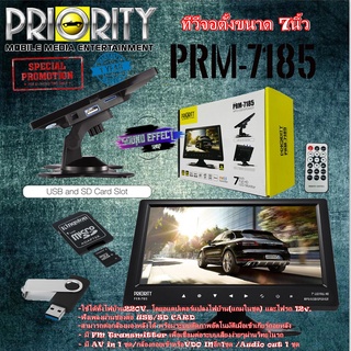 ทีวีจอตั้งขนาด 7นิ้ว PRIORITY รุ่นPRM-7185 ใช้จูนค่าจานดาวเทียม ดูกล้องวงจรปิด งานกลางแจ้ง จอติดรถยนต์ ต่อกับทีวีดิจิตอล