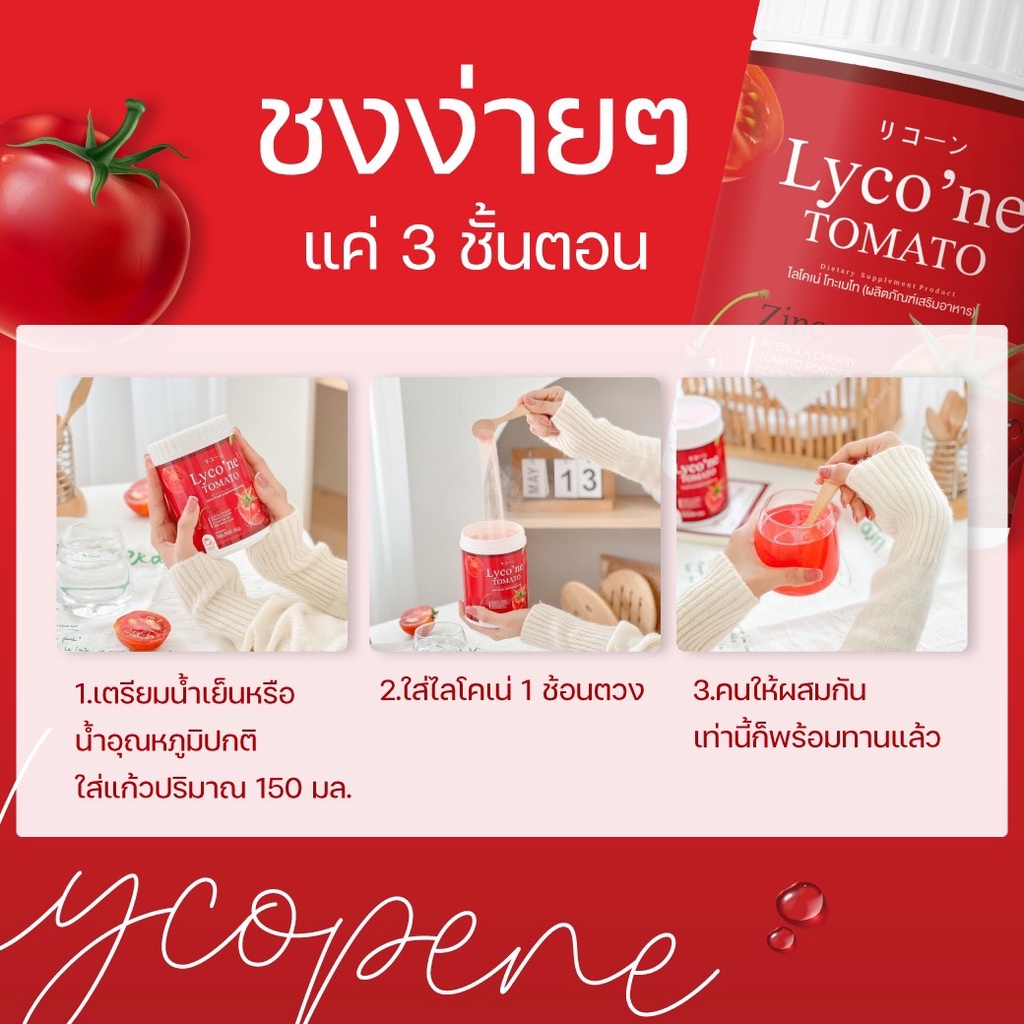 Sale Lycone ( ไลโคเน่ ) แท้ โปรแถมแก้ว มะเขือเทศผงชงดื่ม ขาวใสอมชมพู ...