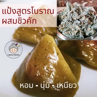 ขนมเทียน​สูตรโบราณ สูตรโบราณ ไส้เค็ม-ไส้หวาน ใส่ชิวคัก​ ถั่วกวนเนื้อเนียน​ มะพร้วกระฉีกชุ่มฉ่ำ น้ำตาลมะพร้าวอย่างดี
