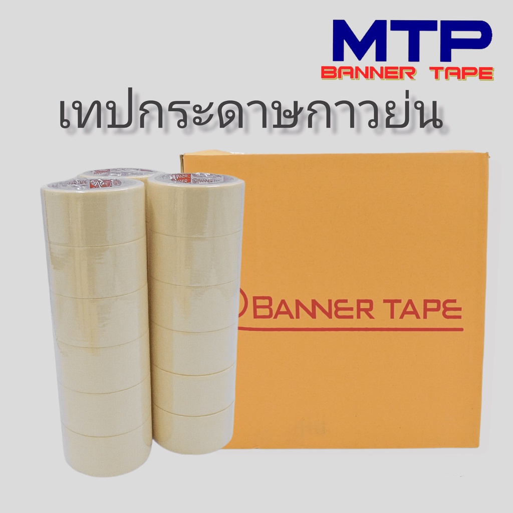 (ยกลัง) เทปย่น กระดาษกาวย่น เทปหนังไก่ MTP 48mm ยาว 20หลา ถูกสุด ราคา ถูกที่สุด ดีลบีเคเค