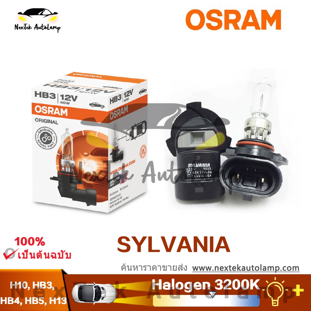 Osram Sylvania หลอดไฟฮาโลเจน H10 H13 HB3 HB4 HB3A HB4A HB5 มาตรฐานเดิม ...