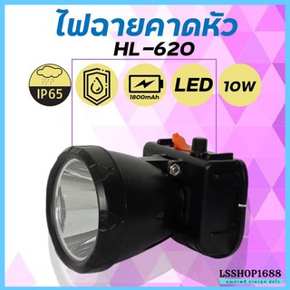 ไฟฉายคาดหัว LED ไฟฉาย ชาร์จได้ หมุนหรี่แสง ลุยฝนได้ กันน้ำ หม้อแบต ส่องกบ กรีดยาง Head Torch HLX ตรานก HL-620