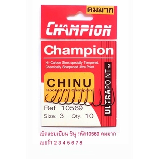 ตัวเบ็ดตุดแบน Chinu Champion คมมาก