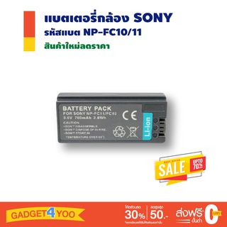 แบตเตอรี่กล้อง Sony รหัสแบตรุ่น NP-FC10/11