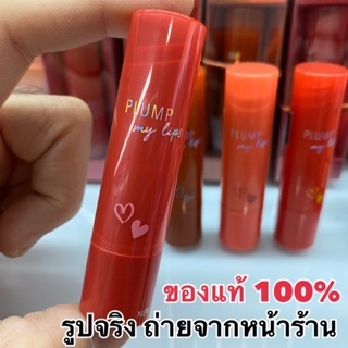 ของแท้+รีวิวแน่น Merrezca Plump My Lips มี 7 เฉดสี