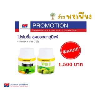 บอกลาภูมิแพ้(Immax , Vita C