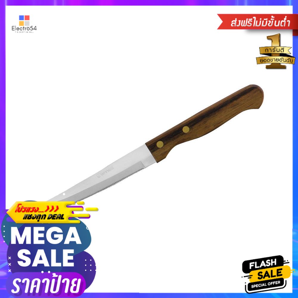 มีดสเต็กสเตนเลสด้ามไม้ PENGUINSTEAK KNIFE PENGUIN STAINLESS STEEL WOOD HANDLE