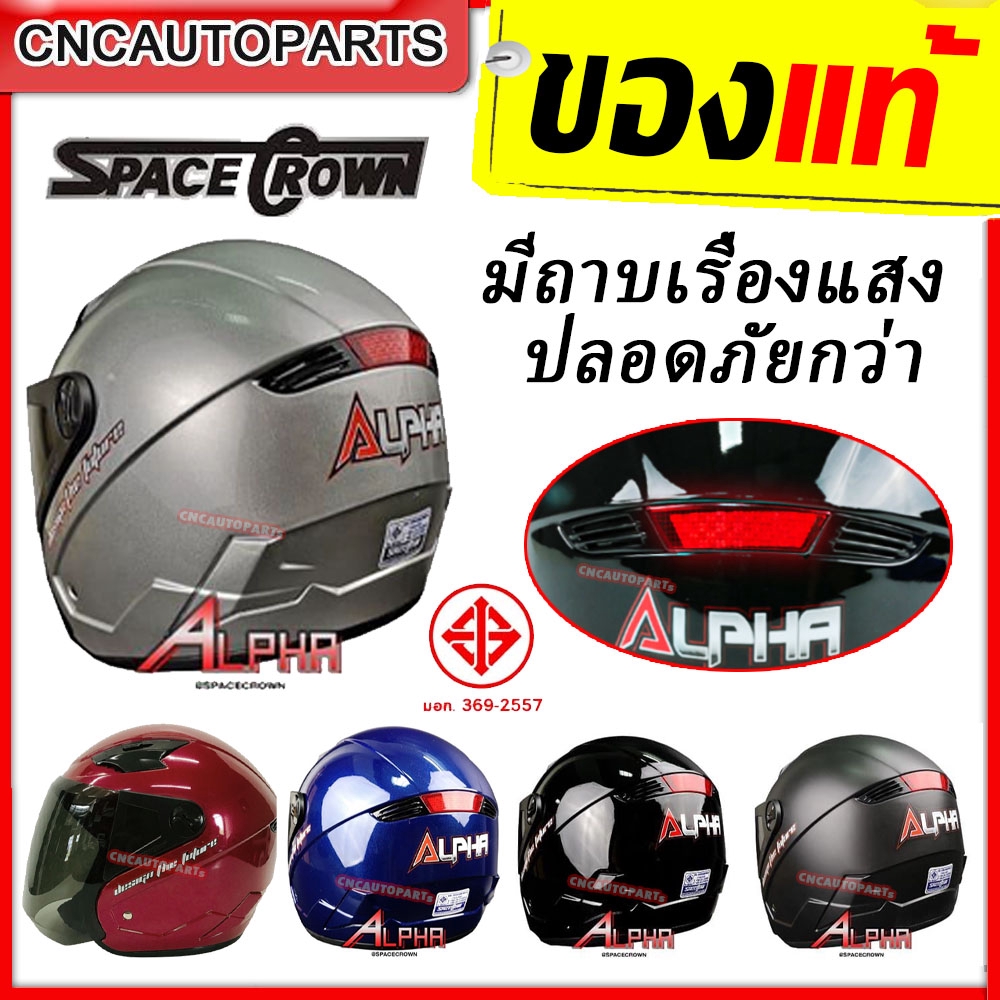 (ส่งด่วน) SPACE CROWN หมวกกันน๊อค รุ่น ALPHA มอก. มีแถบสะท้อนแสง - รูปที่ 4