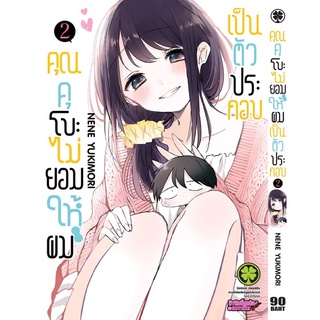 คุณคุโบะไม่ยอมให้ผมเป็นตัวประกอบ เล่ม 1-8 +โปสการ์ด Animate bonus