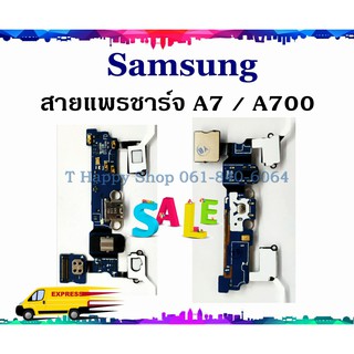 แพรชาร์จ Samsung A7 A700 แพรตูดชาร์จ Galaxy A7 USBA7 แพรชาร์จ A7 แพรชาร์จ A700 แพรชาร์จ SM-A700M แพร A7 ชาร์จ A7