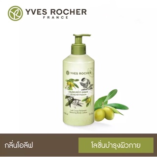 Yves Rocher Relaxing Body Lotion 390ml #Olive Petitgrain