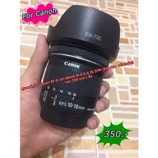 EF-S 10-18mm f4.5-5.6 IS STM hood lens กล้อง ทรงดอกไม้ (EW-73C พร้อมกล่อง)