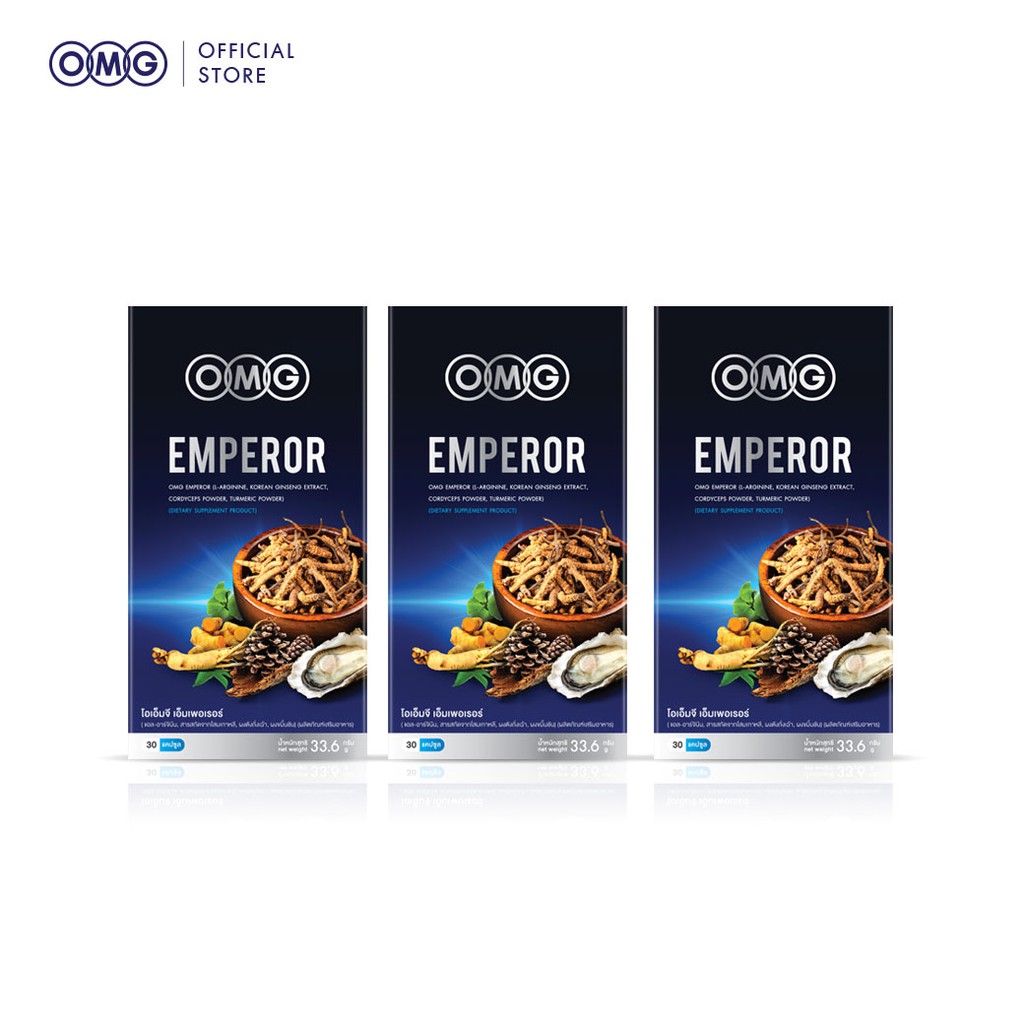 OMG Emperor ( 30 แคปซูล 3 กล่อง ) อาหารเสริมสูตรจักรพรรดิ สมุนไพรเกรดสูง กรดอะมิโน วิตามิน แร่ธาตุ รวม 29 ชนิด